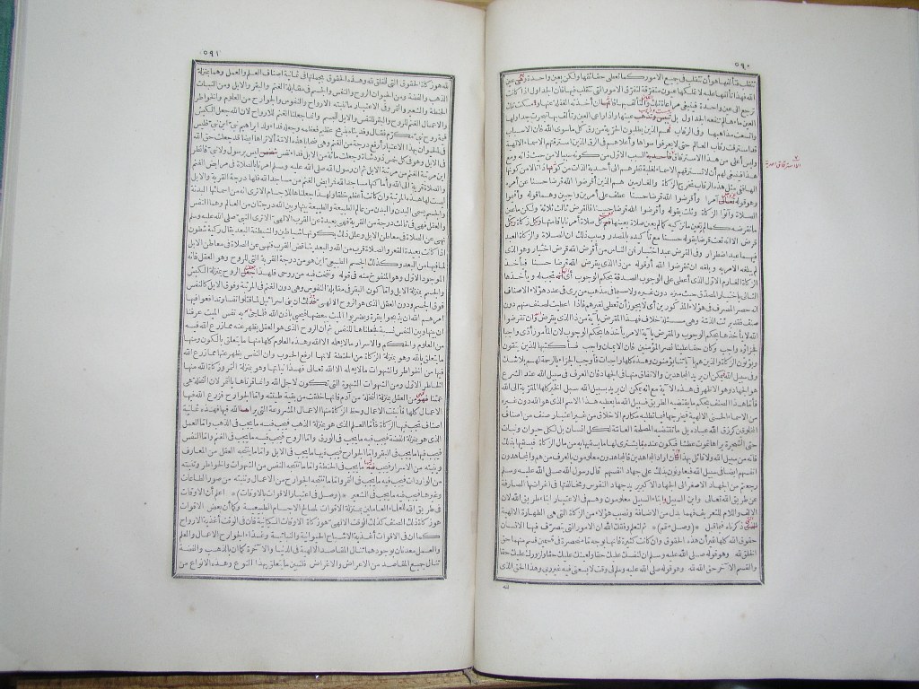 futmak.com - Page 297 - from part One of the first Boulaq edition - corrected by Sheikh Abdul Majeed Al-Khani